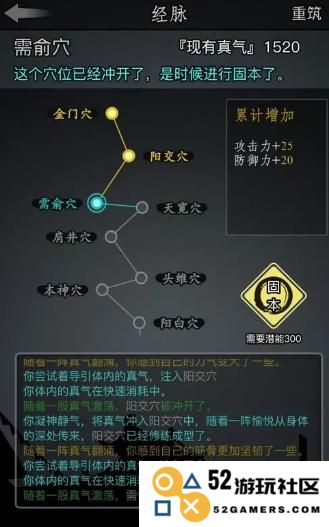 放置江湖后期怎么加点经脉