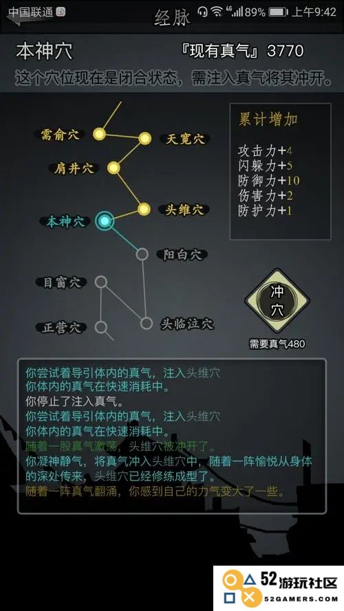 放置江湖后期怎么加点经脉
