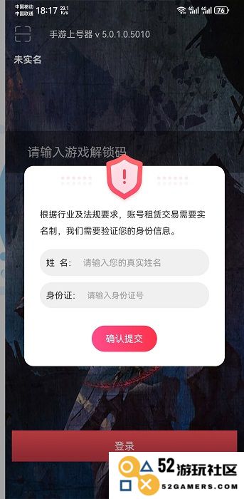 安卓手游上号器下载
