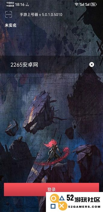 安卓手游上号器下载