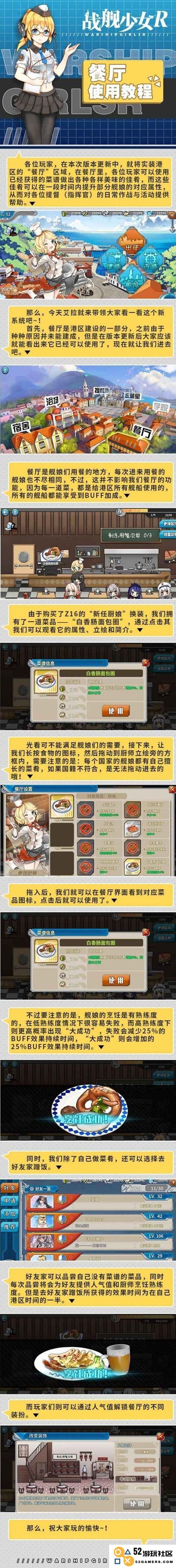 战舰少女R餐厅玩法全解析 体验美食与战舰的完美结合