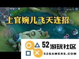 上官婉儿如何组合技能实现令人惊叹的飞天连招技巧和实战策略