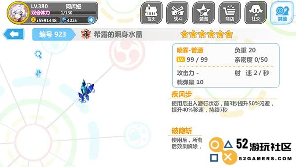 崩坏学园2喷雾套搭配说明