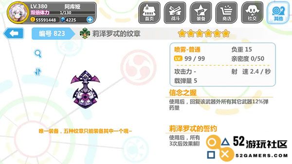 崩坏学园2喷雾套搭配说明