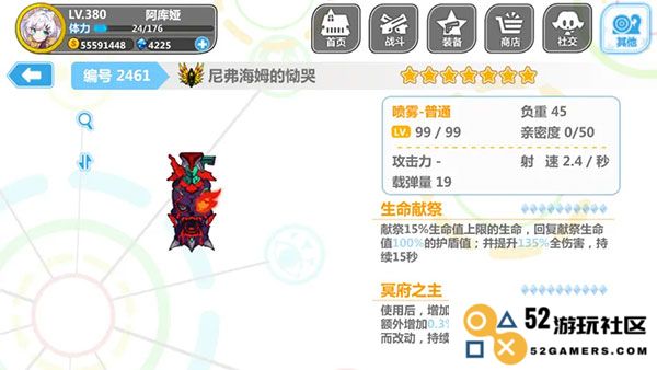 崩坏学园2喷雾套搭配说明