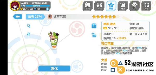 崩坏学园2喷雾套搭配说明