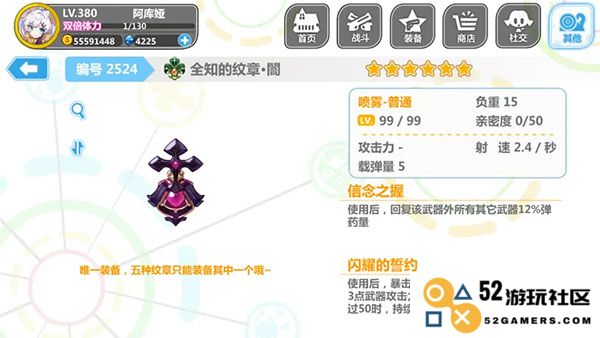 崩坏学园2喷雾套搭配说明