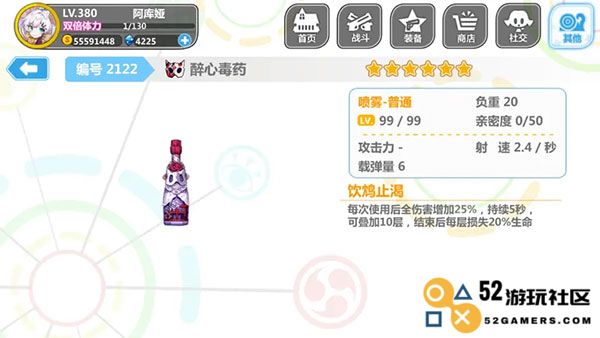 崩坏学园2喷雾套搭配说明