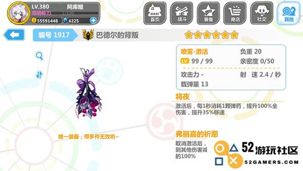 崩坏学园2喷雾套搭配说明