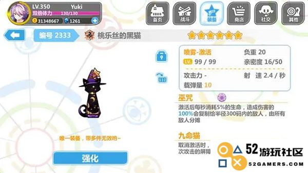 崩坏学园2喷雾套搭配说明