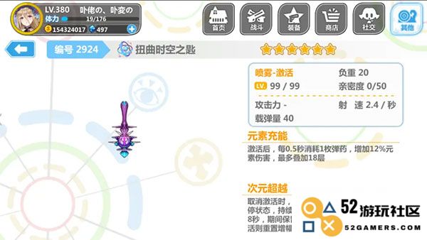 崩坏学园2喷雾套搭配说明
