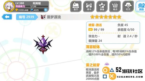 崩坏学园2喷雾套搭配说明