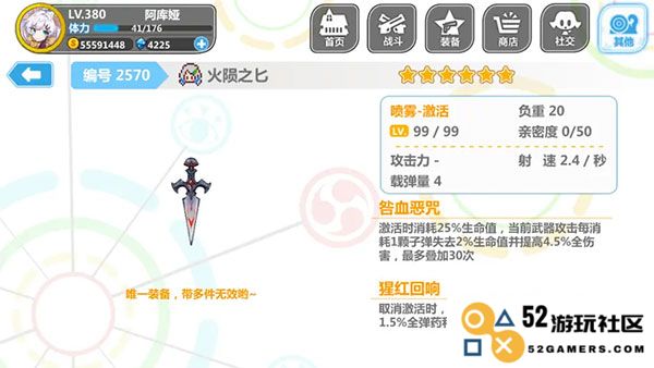 崩坏学园2喷雾套搭配说明