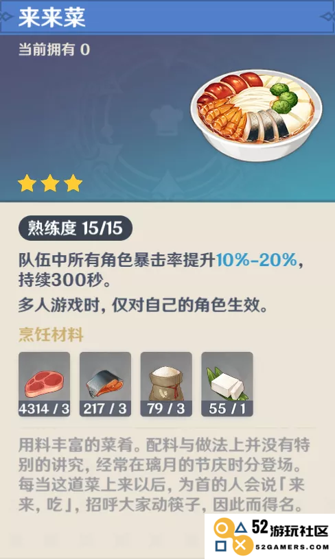 原神堆高高食谱怎么获得