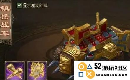 攻城掠地战车如何正确装饰挂饰以提升战车外观和战斗力