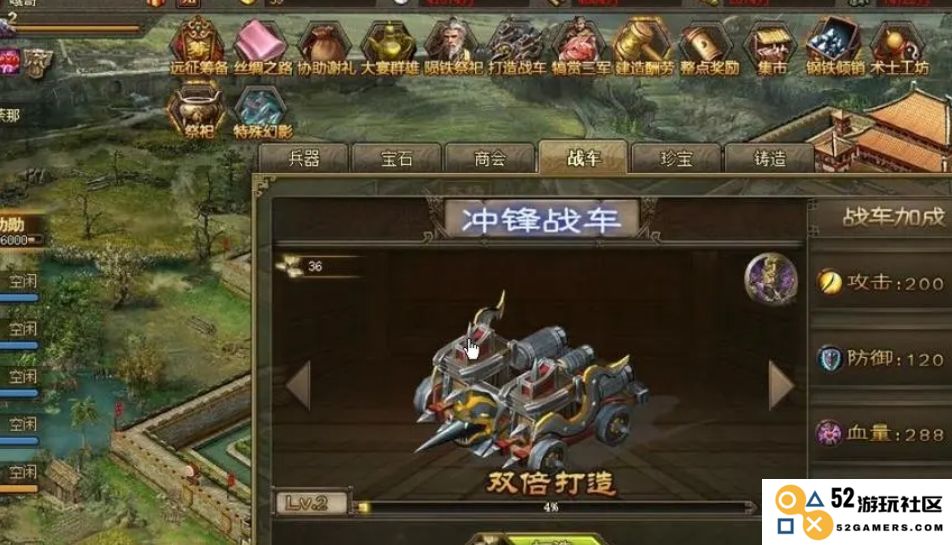 攻城掠地战车怎么带上挂饰