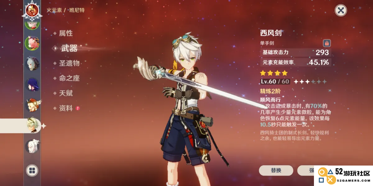 原神班尼特最适合搭配的四星武器有哪些及其特点