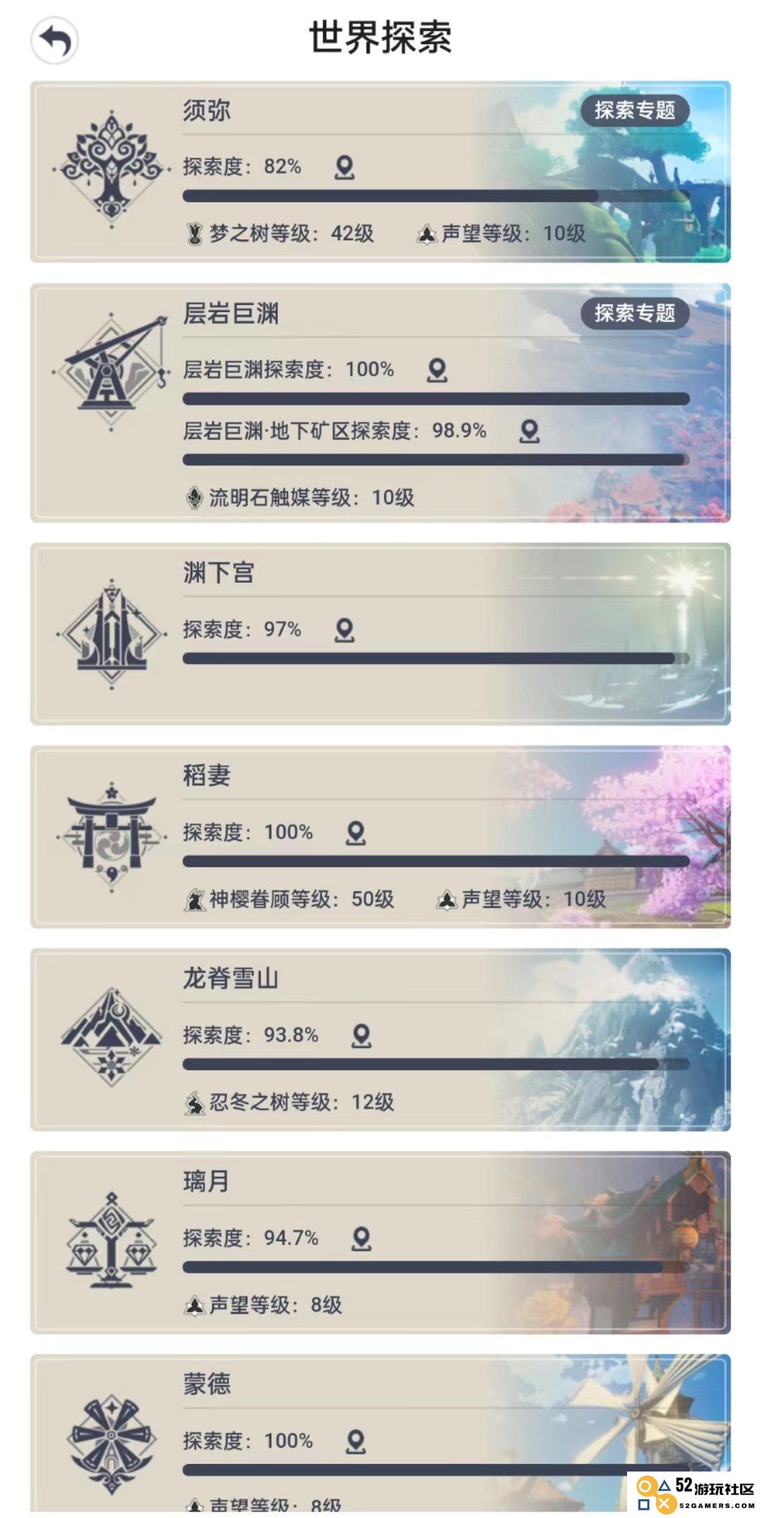 原神探索笔记