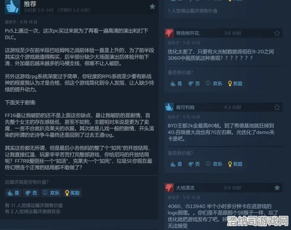 实测教学全新攻略！最终幻想16画质优化全面解析 登录即享独家丰厚福利