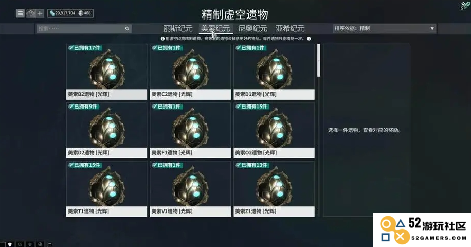 星际战甲虚空遗物怎么用