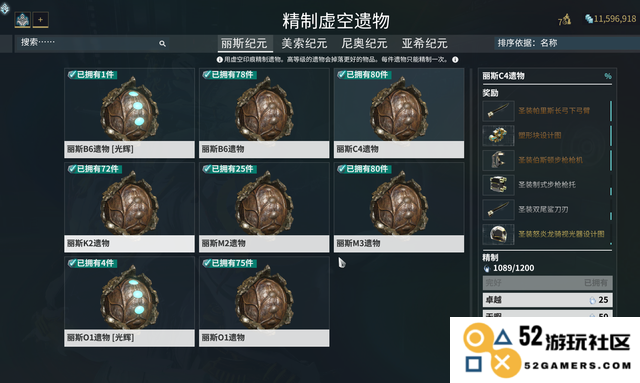 星际战甲虚空遗物怎么用