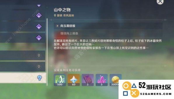 原神如何寻找山中之物解冻碎的具体攻略与技巧