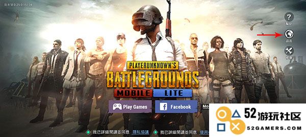PUBG MOBILE LITE更改中文方法