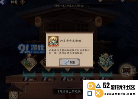阴阳师六星青吉鬼御魂使用攻略及最优等级解析
