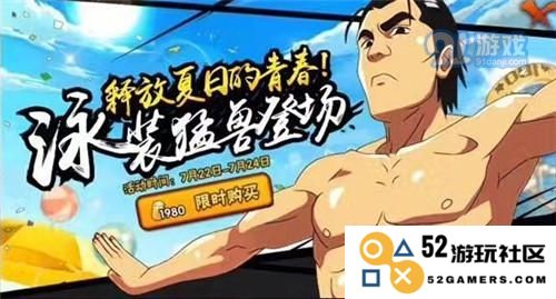 夏日泳装迈特凯：技能效果深度解析与获取价值分析