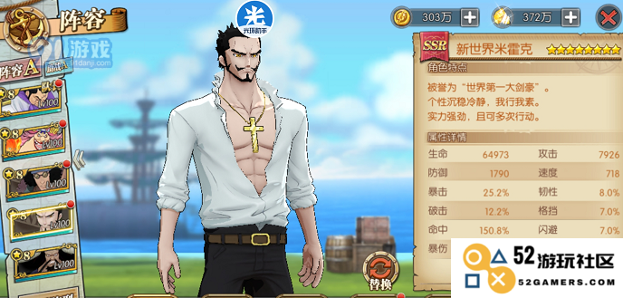 《航海王燃烧意志新世界米霍克加点攻略详解》