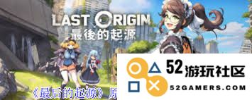 最后的起源原型机拉维塔的技能解析与能力介绍
