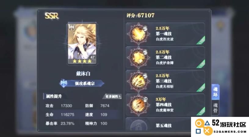斗罗大陆魂师对决获得戴沐白怎么养