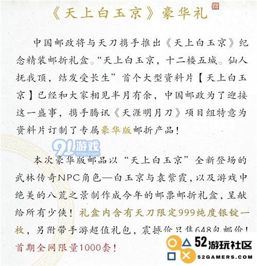 天涯明月刀手游与中国邮政的梦幻联动揭幕