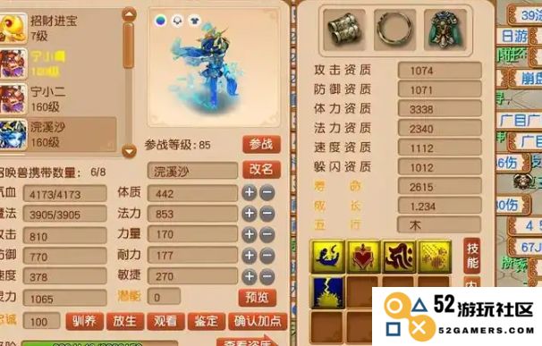 梦幻西游如何喂养坐骑