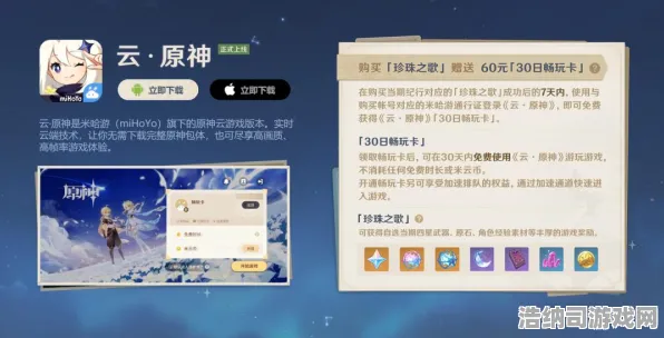 全面解析云·原神2025版本流量优化策略！v0425更新必读，新手玩家全方位指南