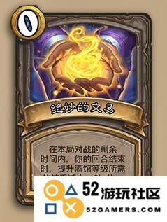 酒馆战棋中的绝妙交易与你的策略规划