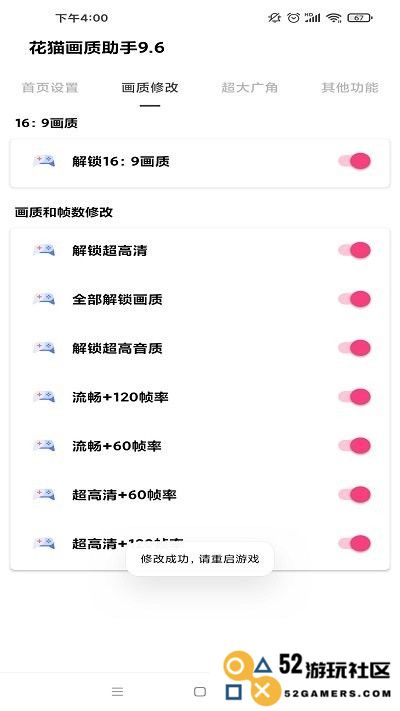 花猫画质助手9.6最新版下载