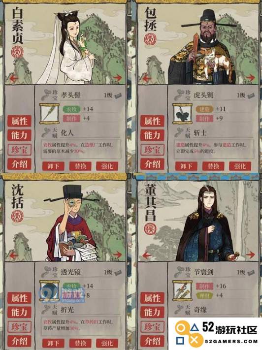江南百景图人物独特珍宝全解析