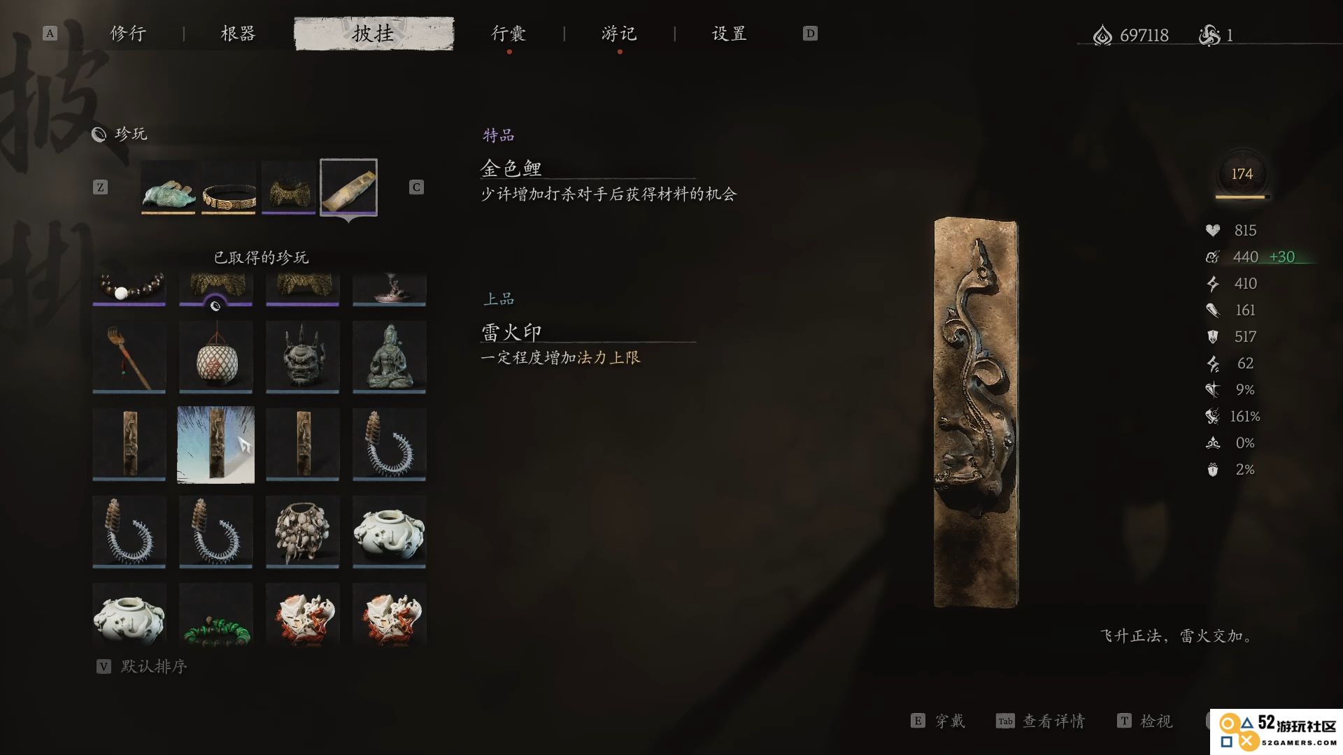 黑神话悟空高周目用什么珍玩