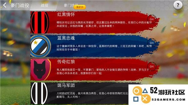 足球大师黄金一代玩法模式介绍