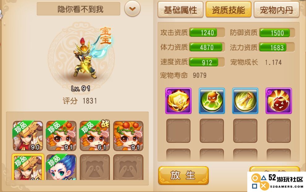 梦幻诛仙手游年兽配速怎么加点
