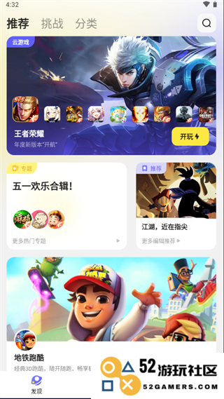 鹅盒云游戏免费下载