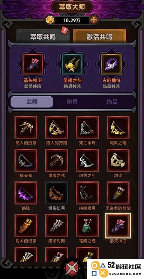 迷雾大陆手游道具搭配攻略