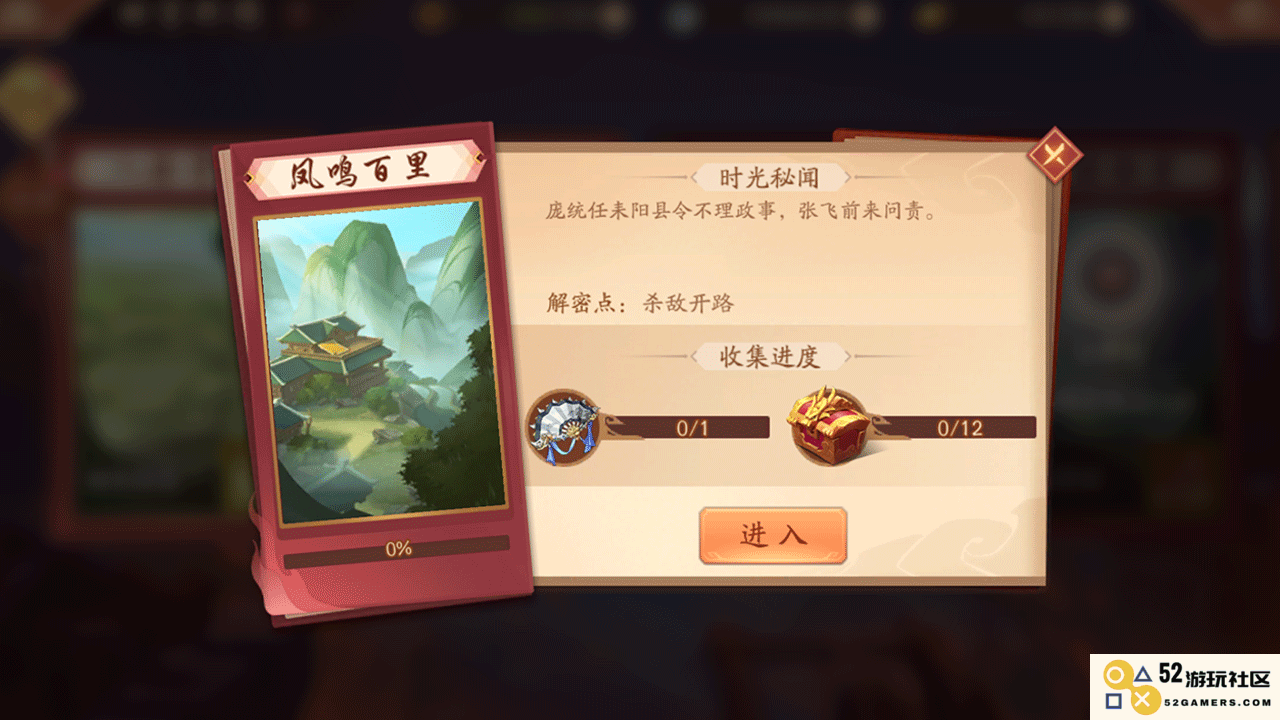 少年三国志2凤鸣百里宝箱在哪里