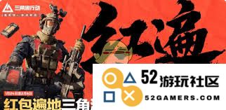 三角洲行动春节期间开展的精彩活动详情与参与方式一览