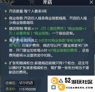 逆水寒店铺经营全攻略：如何开设及经营多家店铺