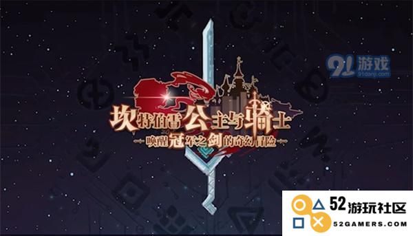 坎公骑冠剑10-4复活赤雪任务详细攻略