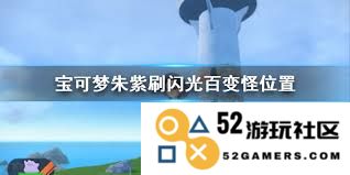 在我的世界中如何快速找到神奇宝贝百变怪的刷怪地点和技巧