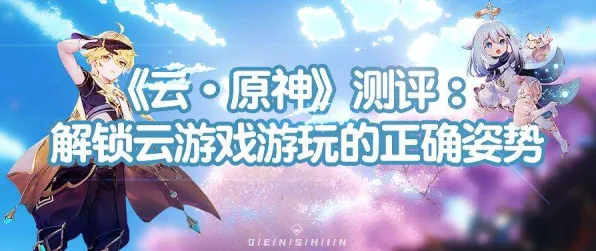 全面解析，1 云·原神跨平台存档功能 微信小游戏｜新手玩家必读的实用攻略