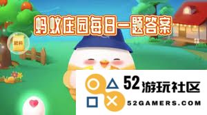 支付宝蚂蚁庄园在2025年3月25日的最新问题及答案是什么